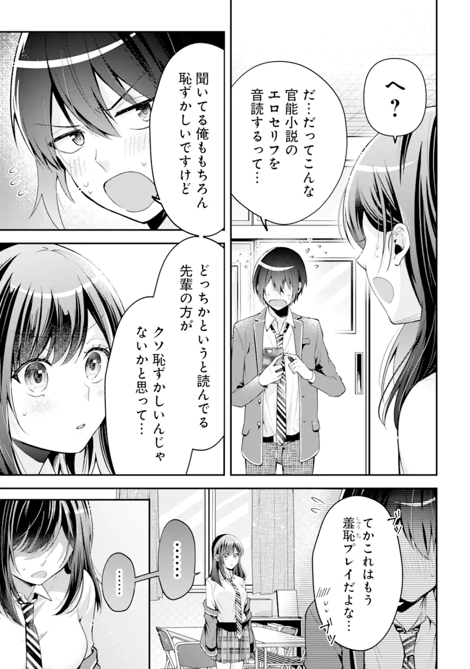 Kimitte Watashi no Koto Suki Nandesho? - Chapter 13.2 - Page 8